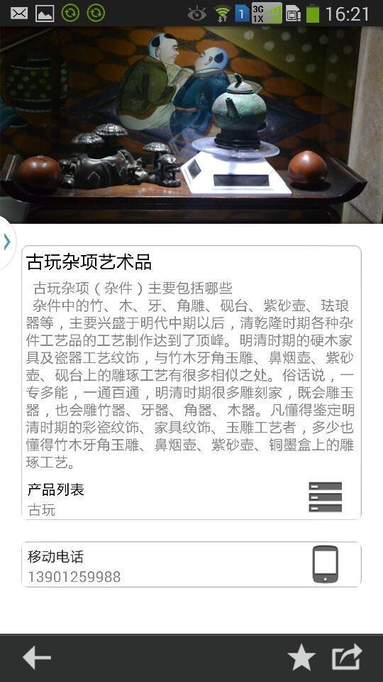 古玩杂项艺术品截图5