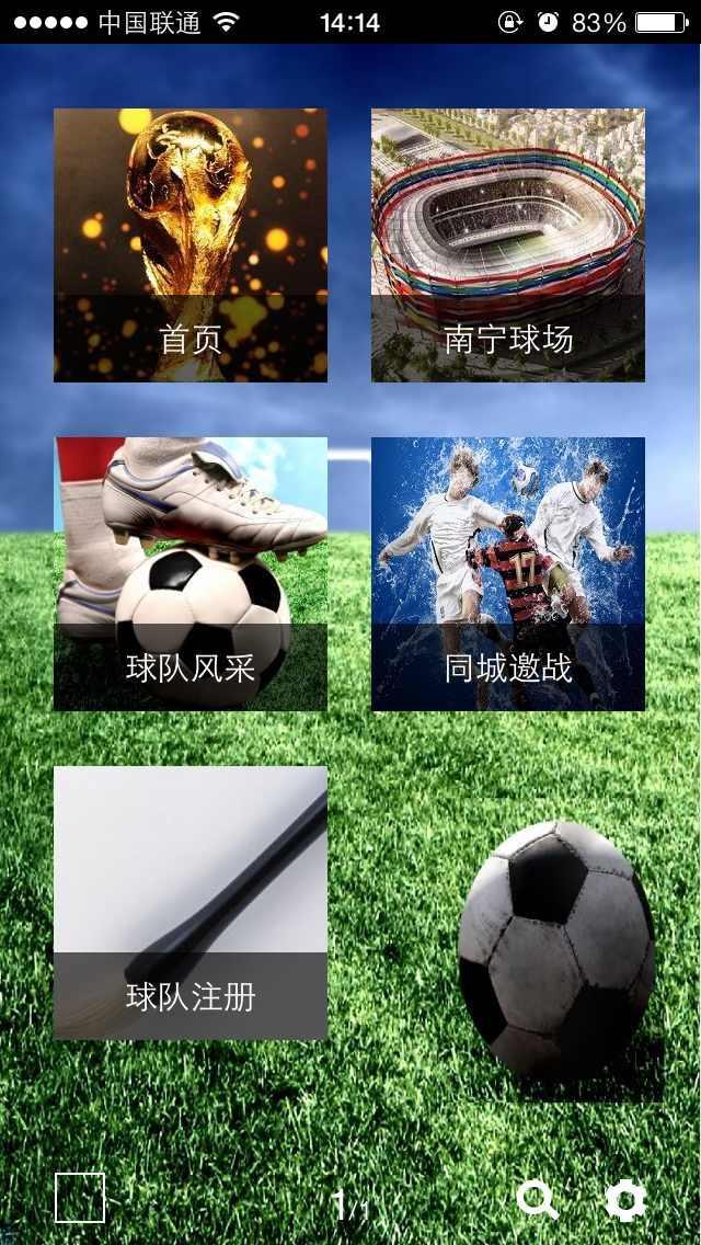 踢球吧截图1