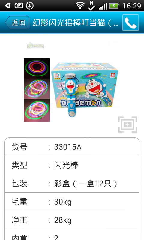 长达玩具截图3