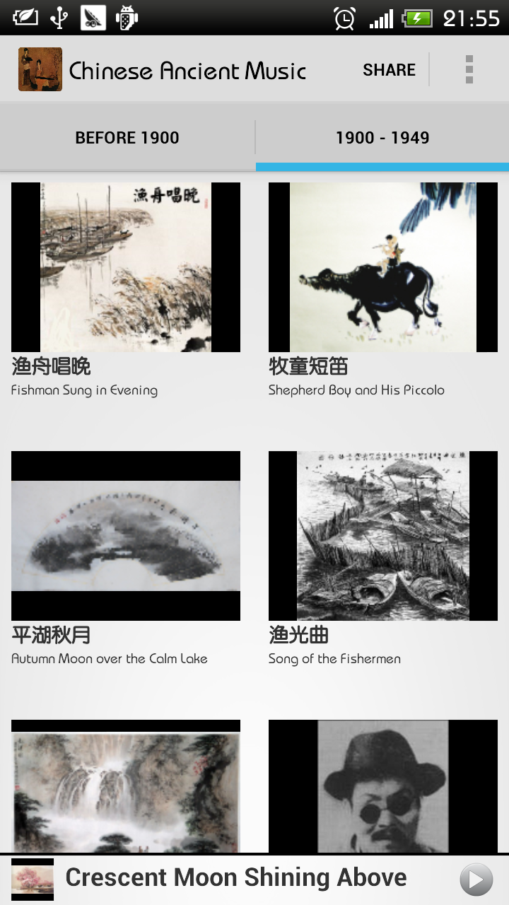 Chinese Ancient Music截图3