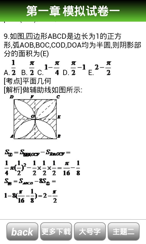 星亿MBA考研截图3