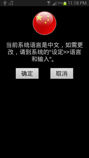 Set Chinese Language截图2