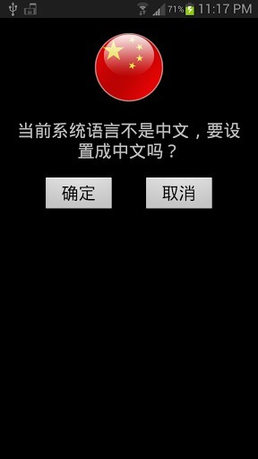 Set Chinese Language截图1