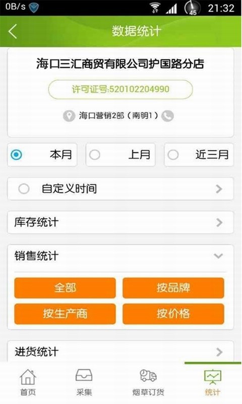 云路通贵阳截图5