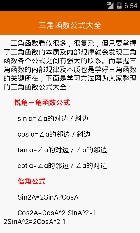 高考数学学习必备截图3