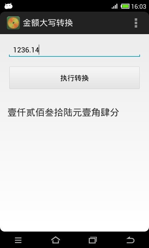 金额大写转换截图3