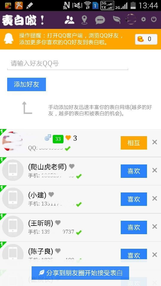 表白啦截图2