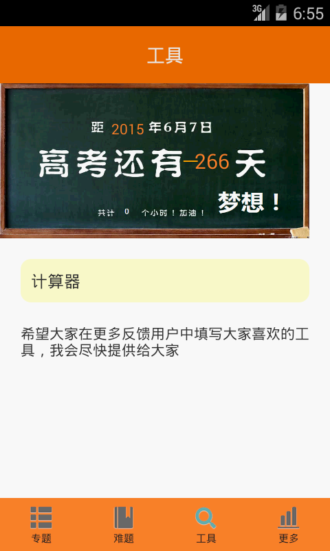 高考数学学习必备截图4