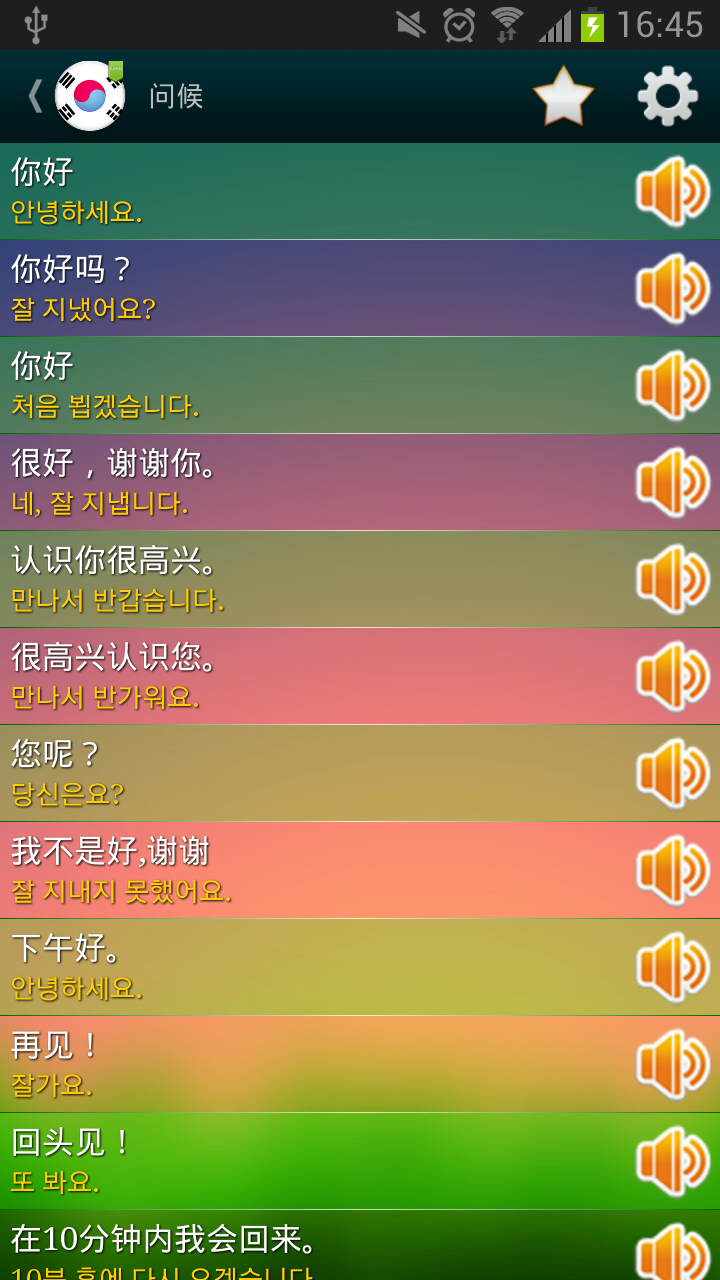 说韩语截图2