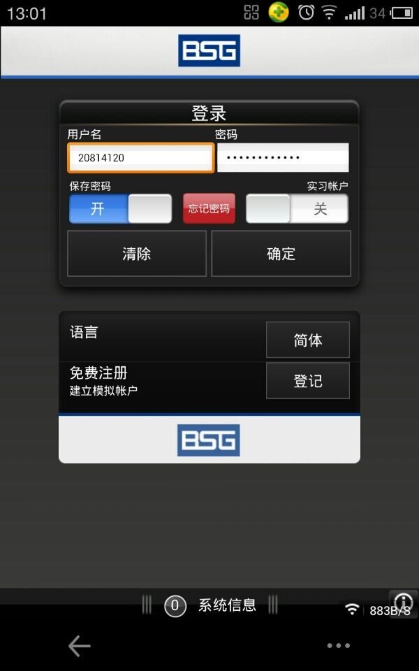 BSG Client截图2