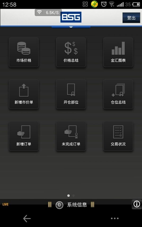 BSG Client截图1