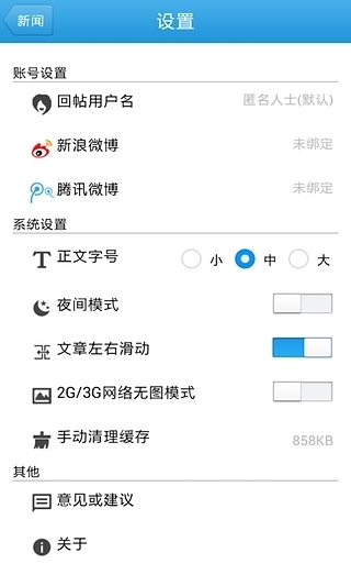 cnBeta悦读版截图3