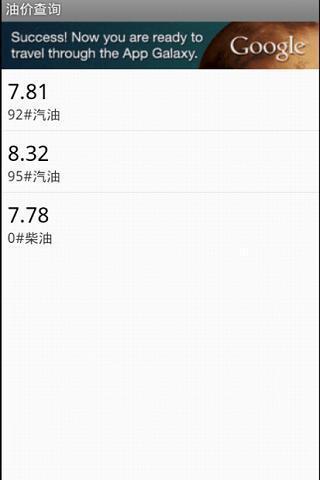 油价查询截图2