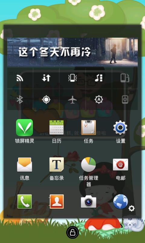 两小无猜-锁屏精灵截图5