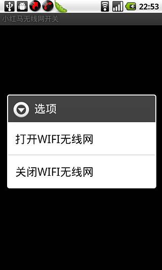 小红马无线网开关截图2