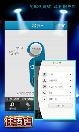 住酒店截图1