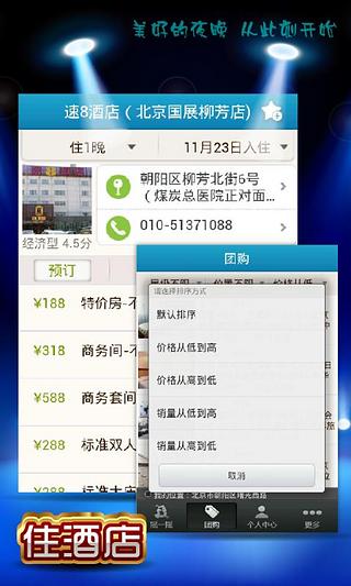 住酒店截图2
