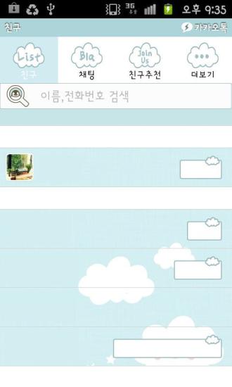 Kakao peperico babyblue theme截图3