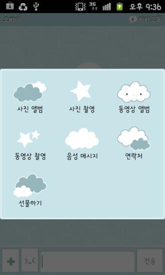 Kakao peperico babyblue theme截图7