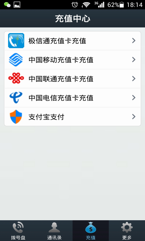 极信通截图5