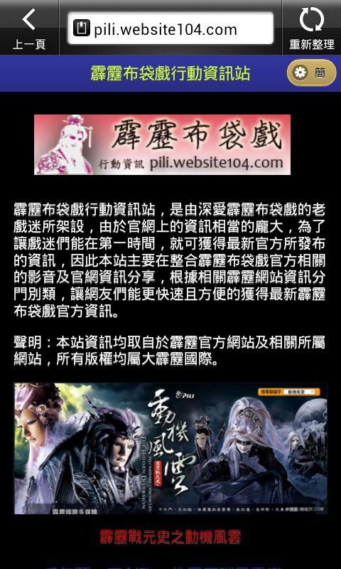 霹靂布袋戲行動資訊站截图2