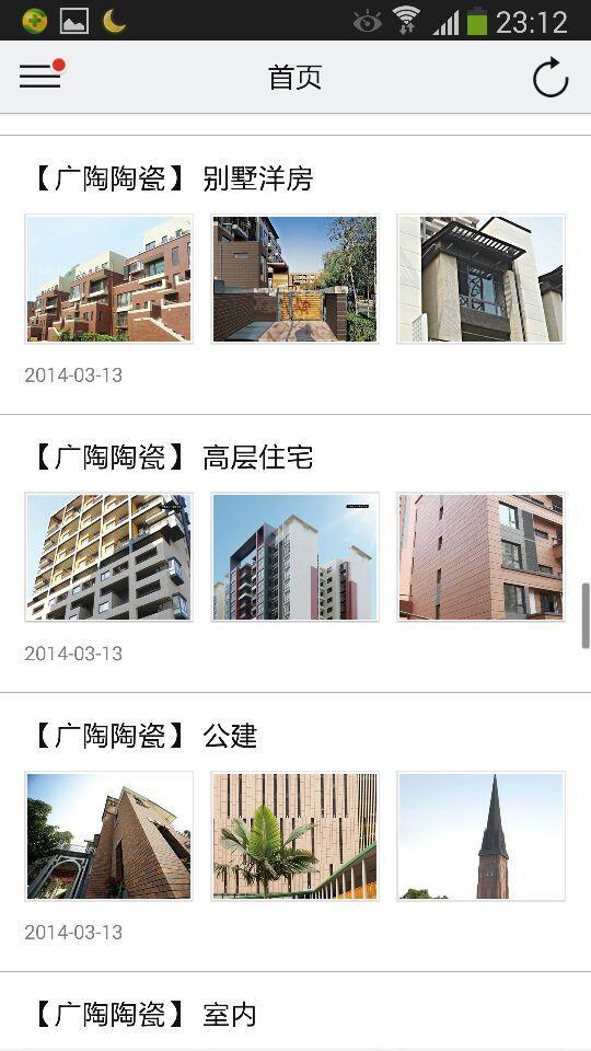 建筑材品汇截图2