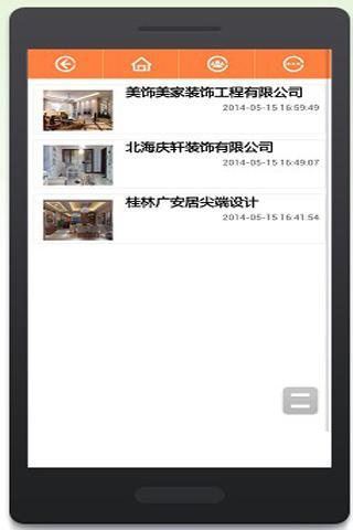 装修公司截图2