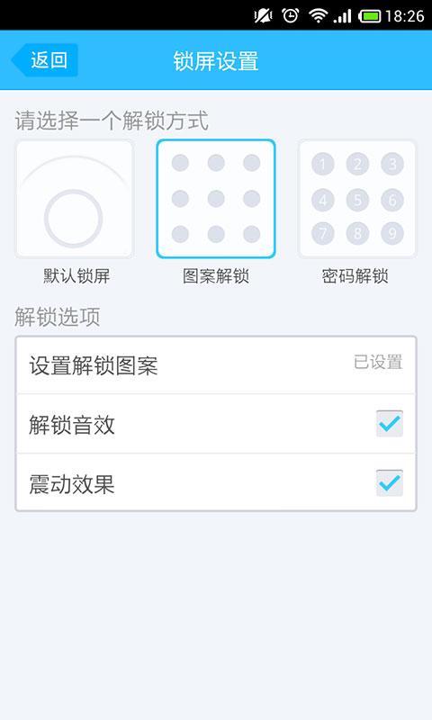 仙境 一键锁屏截图4