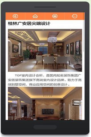 装修公司截图3