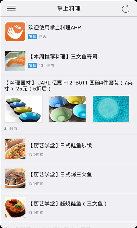 掌上料理截图3