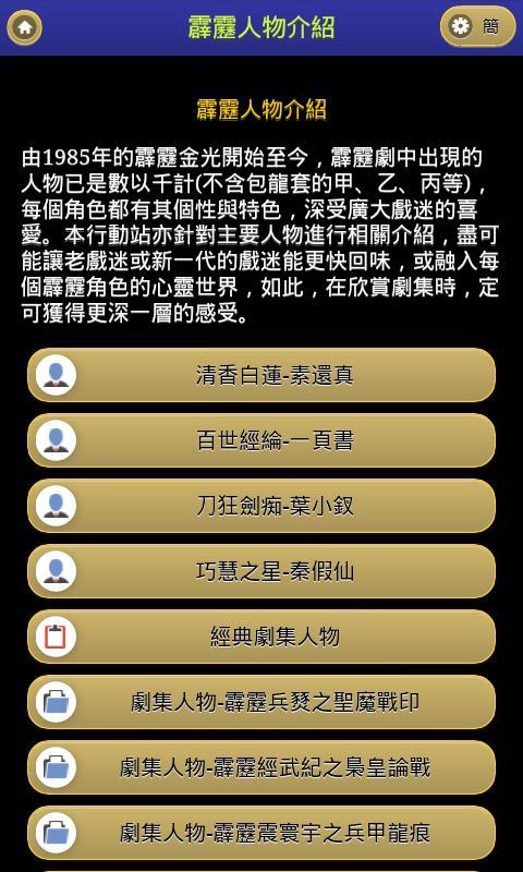 霹靂布袋戲行動資訊站截图4