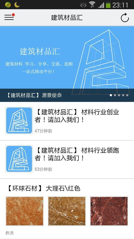 建筑材品汇截图1