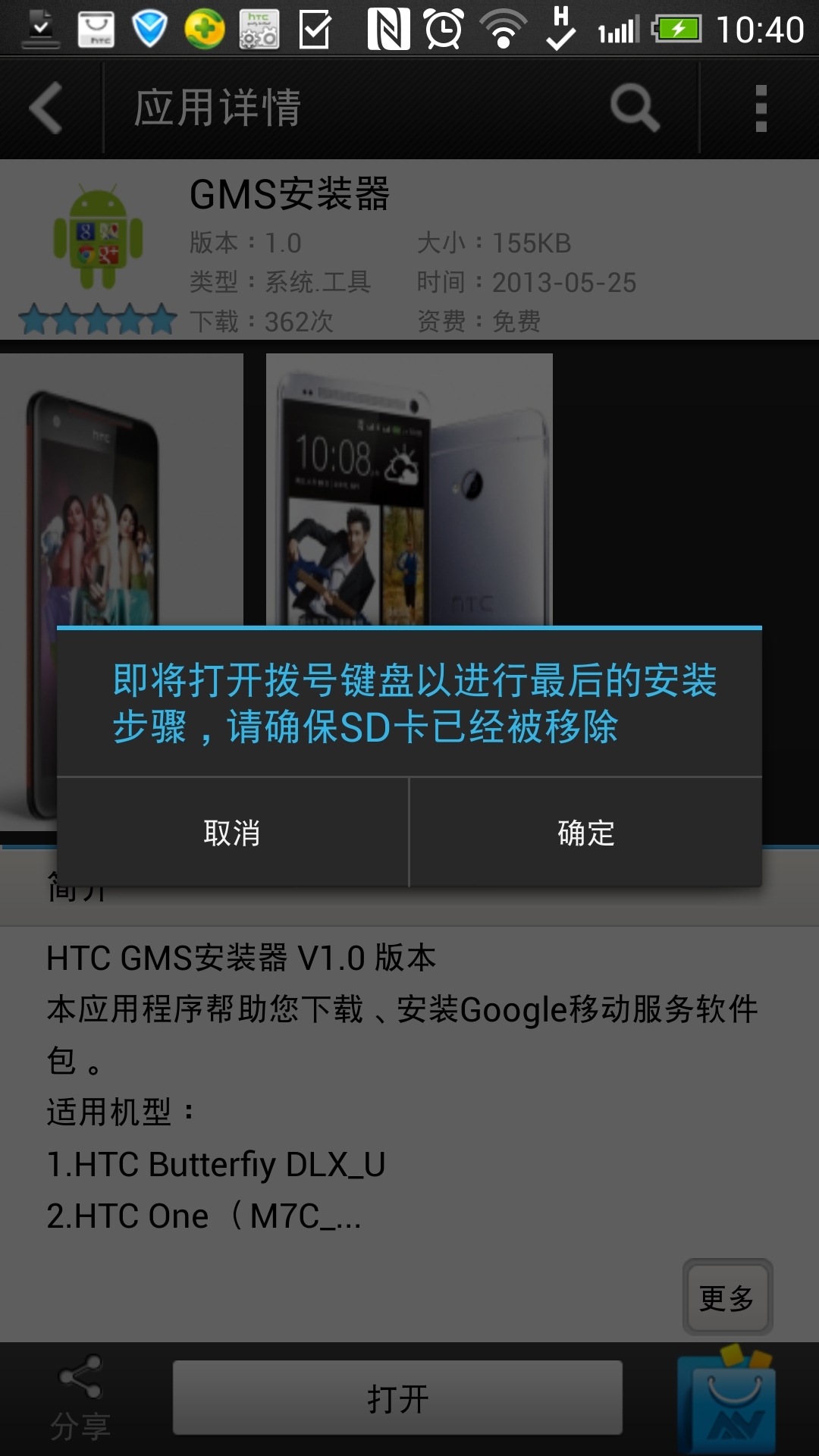 GMS安装器截图2