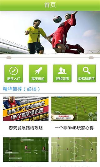 FIFA足球经理精品攻略截图7