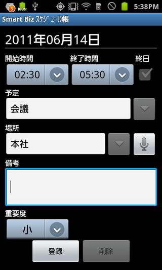 SmartBiz 日程簿截图1