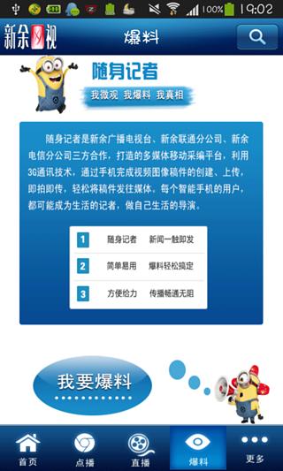 新余网视截图4