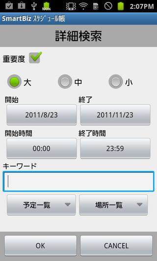 SmartBiz 日程簿截图7