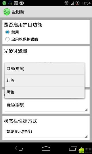 爱眼睛截图4