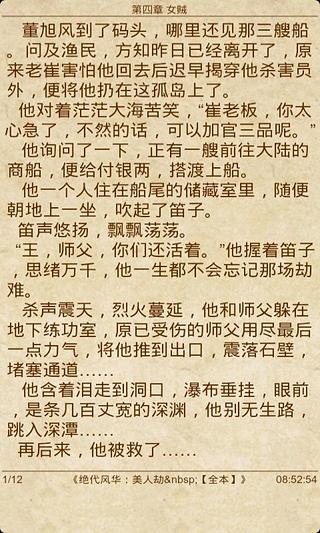 绝代风华:美人劫[全本]截图3