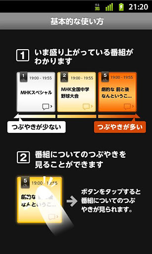 みるぞう 番组表+Twitterテレビ実况截图13