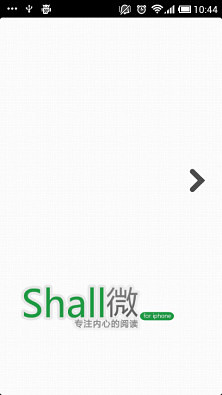 Shall微截图1