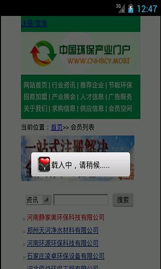 中国环保产业门户截图1