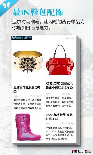 潮流单品推荐截图9