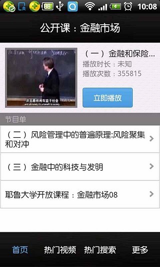 世界著名大学公开课截图5