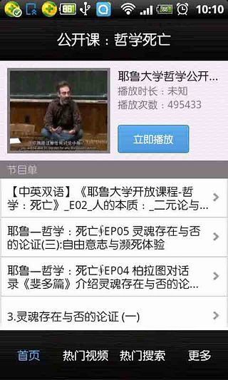 世界著名大学公开课截图1