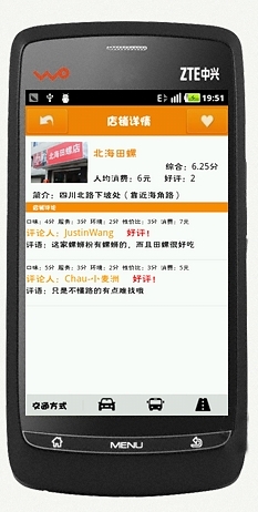 爱尚食客截图10