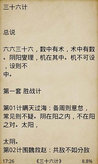 中华奇书大全 三十六计 鬼谷子 菜根谭 孙子兵法 权谋书 等截图5