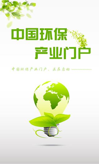 中国环保产业门户截图2