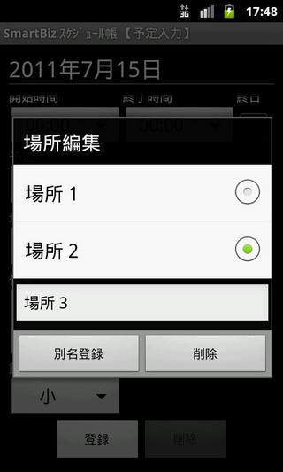 SmartBiz 日程簿截图4