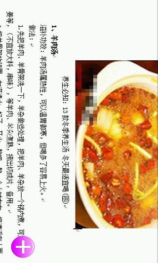 冬季养生食谱截图3